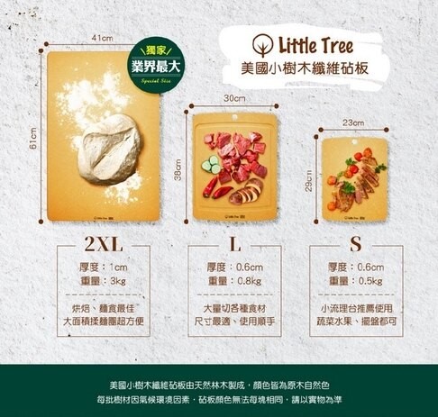 【質本嚴】美國 Little Tree 小樹 溝槽型防滑無毒木纖維砧板(L)