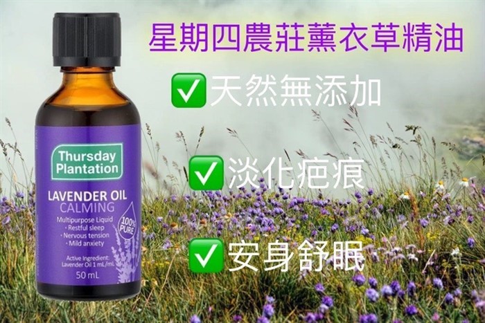 【質本嚴】澳洲 星期四農莊薰衣草精油 50ml