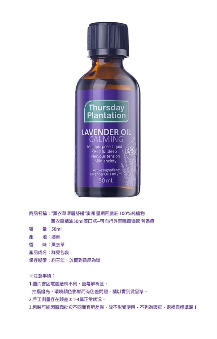 【質本嚴】澳洲 星期四農莊薰衣草精油 50ml