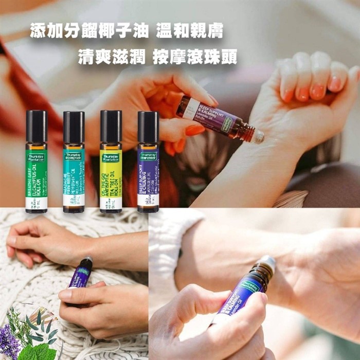 【質本嚴】澳洲Thursday Plantation星期四農莊 溫和精油滾珠隨身瓶 9mL
