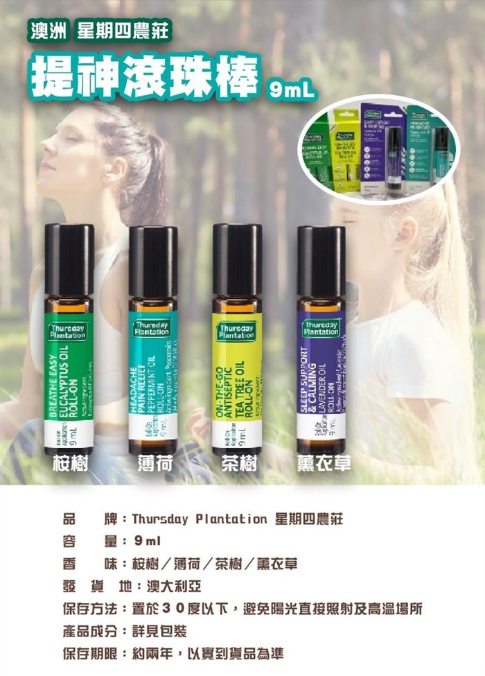 【質本嚴】澳洲Thursday Plantation星期四農莊 溫和精油滾珠隨身瓶 9mL