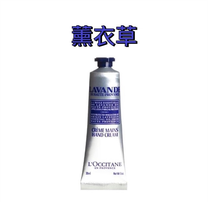【質本嚴】L'OCCITANE 歐舒丹護手霜30ml/多種香味