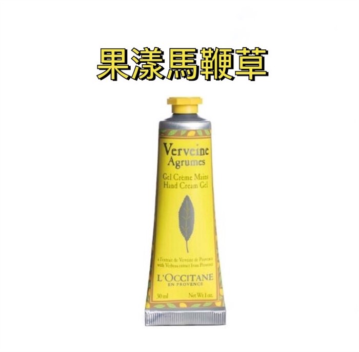 【質本嚴】L'OCCITANE 歐舒丹護手霜30ml/多種香味