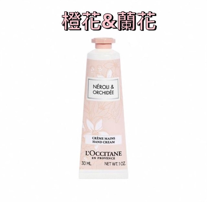 【質本嚴】L'OCCITANE 歐舒丹護手霜30ml/多種香味