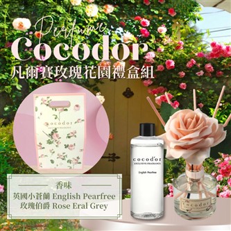 【質本嚴】韓國 Cocodor 凡爾賽玫瑰花園 擴香禮盒組/2罐裝120ml+200ml