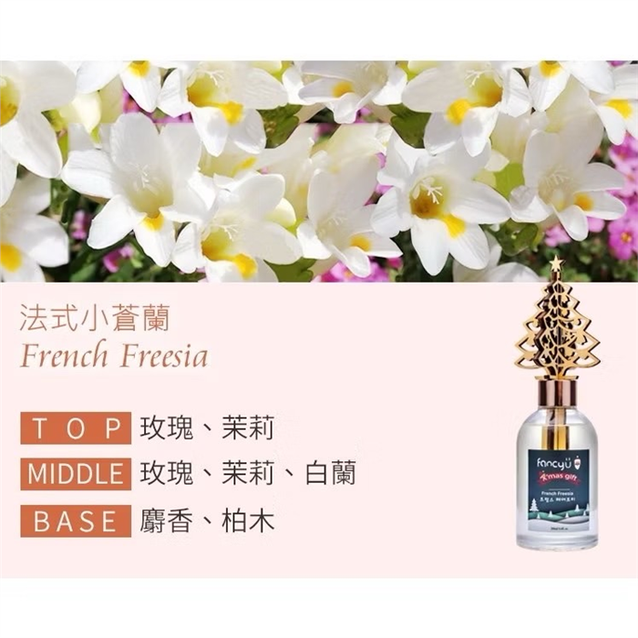 現貨 韓國Fancy U 聖誕限定款擴香瓶 200ml 法式小蒼蘭 #交換禮物 #聖誕節