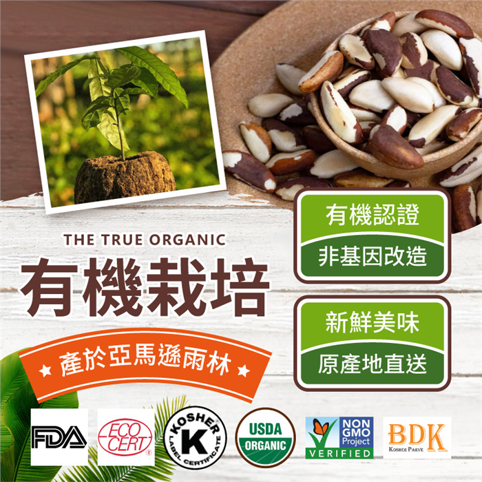 【質本嚴】巴西 Floresta em Pé 巴西堅果 巴西莓&古布阿蘇