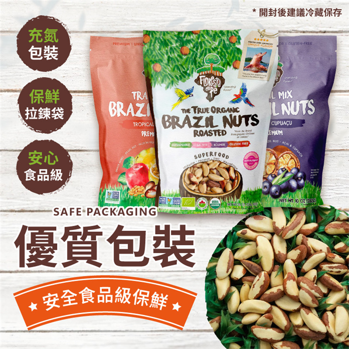 【質本嚴】巴西 Floresta em Pé 巴西堅果 蘋果&綜合果乾